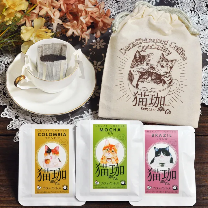 猫珈きんちゃくカフェインレスコーヒーセット