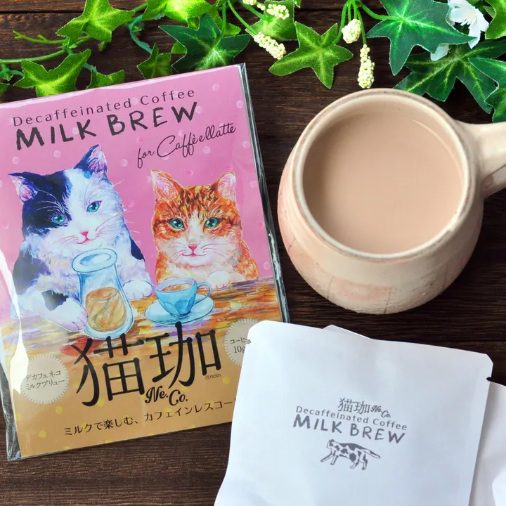 デカフェ 猫珈 ミルクブリュー 2パック入