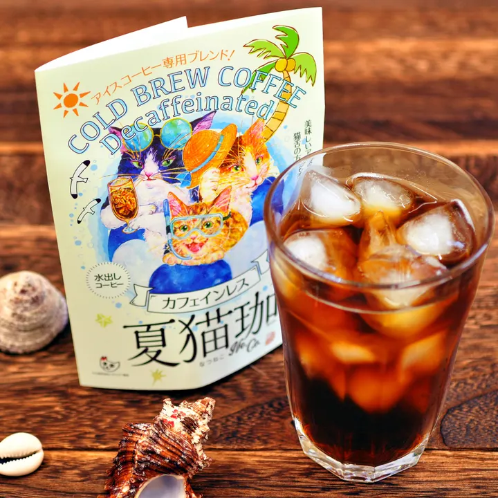 夏猫珈（水出し珈琲）カフェインレス